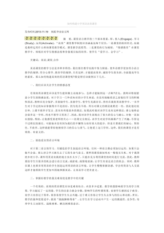 如何构建小学英语高效课堂