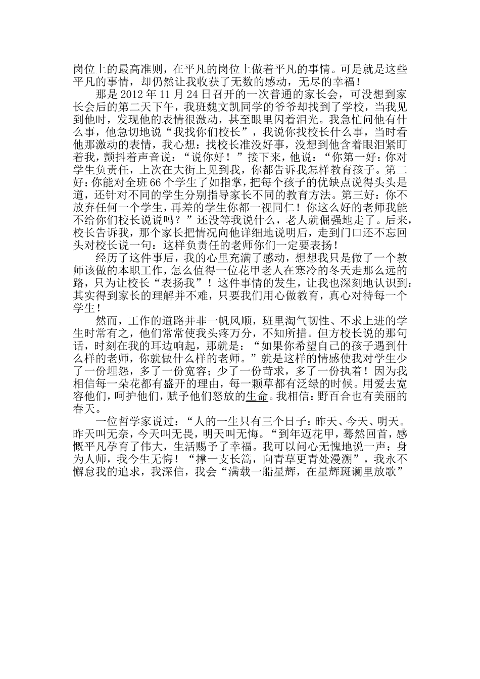 谭宏华演讲稿_第2页