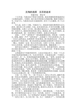 谭宏华演讲稿