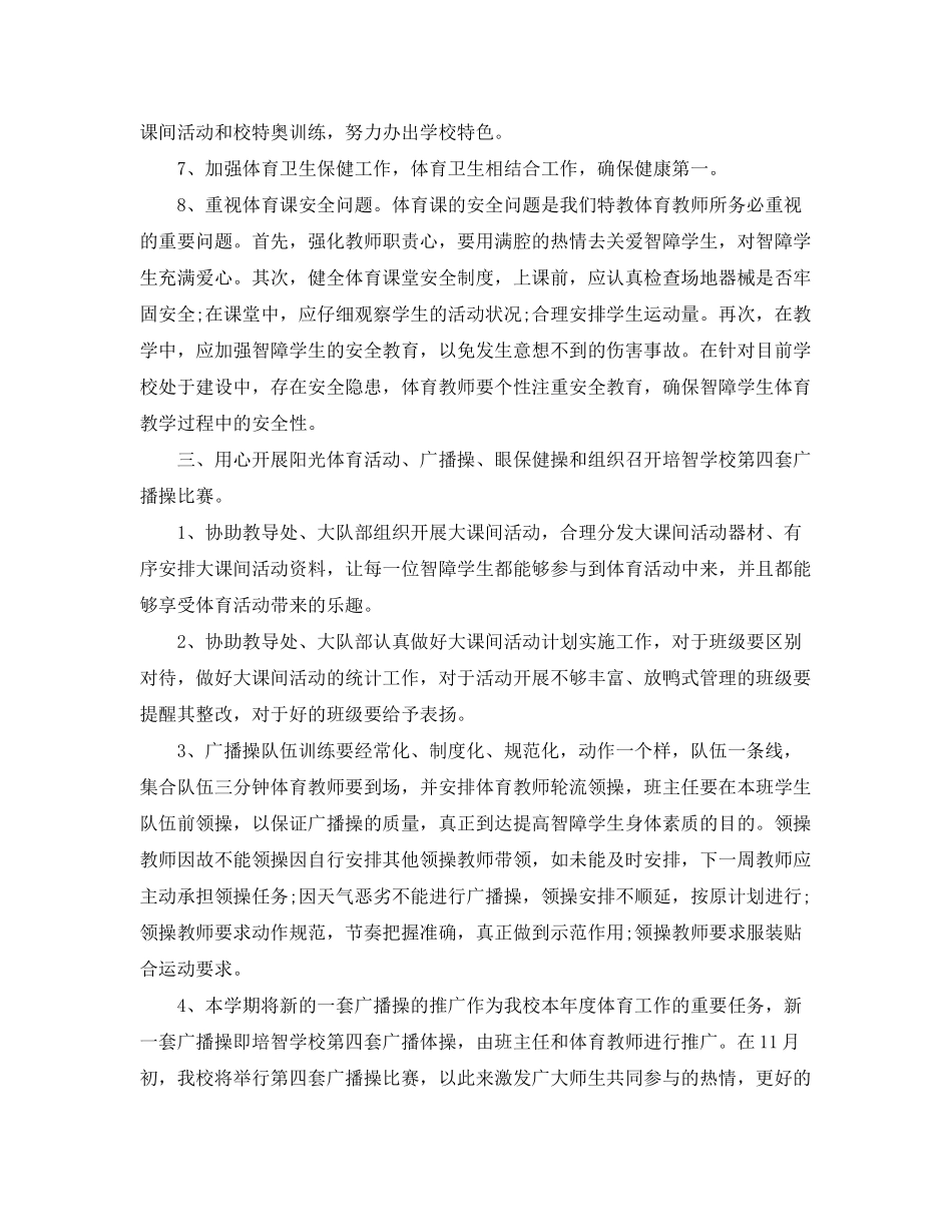 2020年秋季学校体育工作计划表_第2页