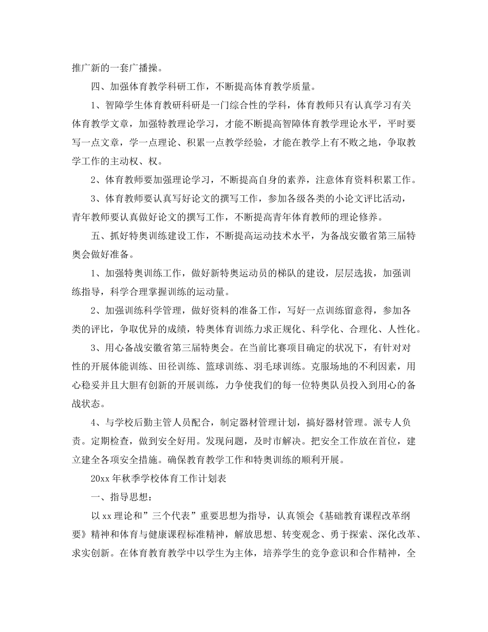 2020年秋季学校体育工作计划表_第3页