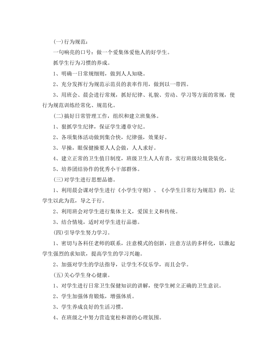 小学二年级下班主任年工作计划范文_第2页