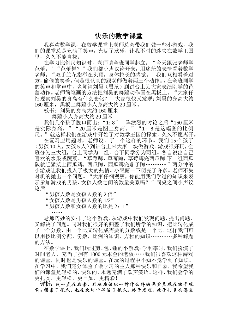 快乐的数学课堂_第1页