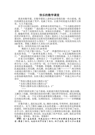 快乐的数学课堂