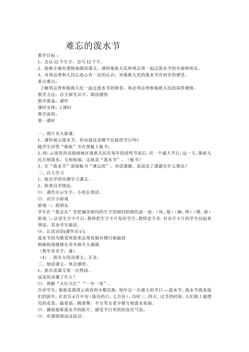 难忘的泼水节 (2)_第1页