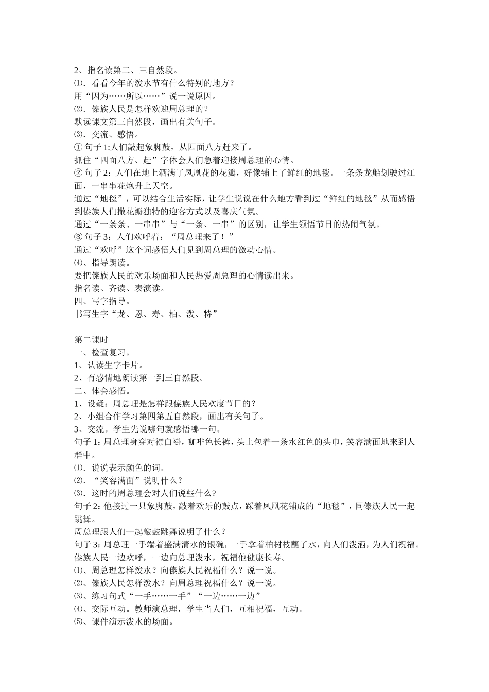 难忘的泼水节 (2)_第2页