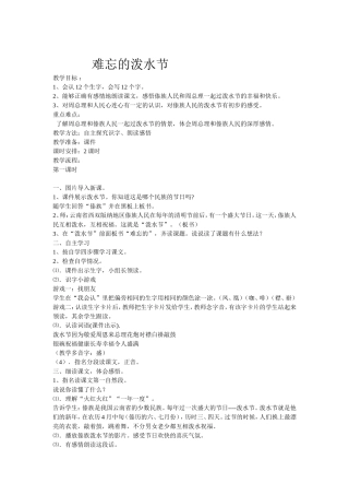 难忘的泼水节 (2)