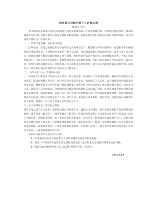 信息技术应用能力提升工程远程培训心得