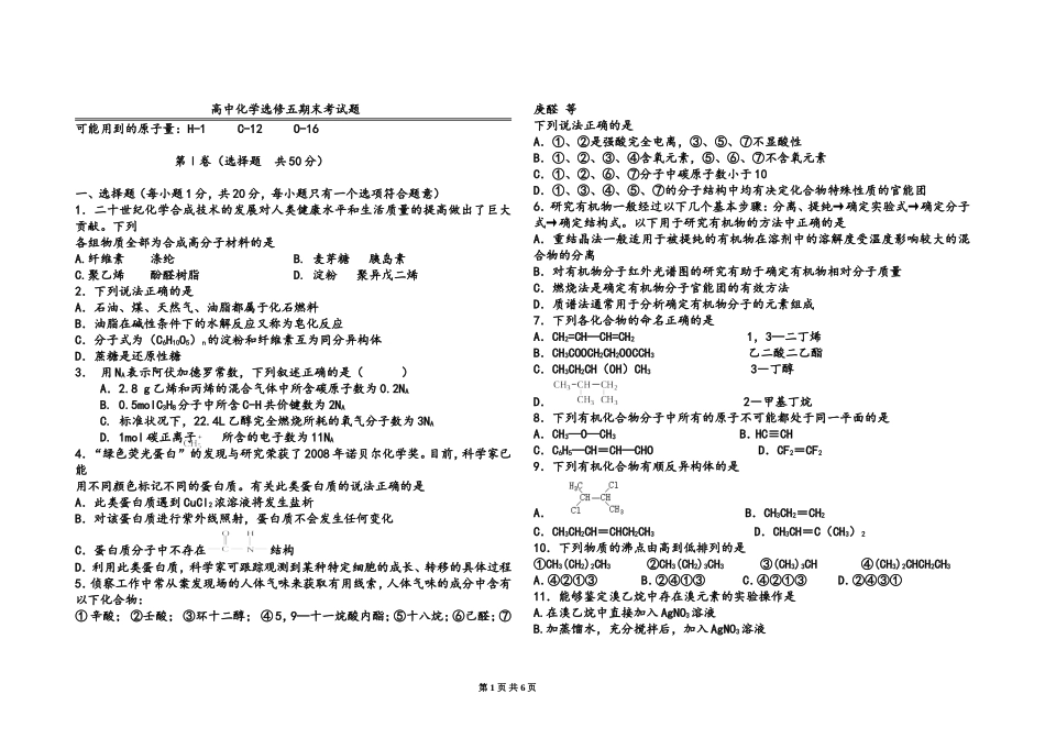 选修五期末考试题_第1页