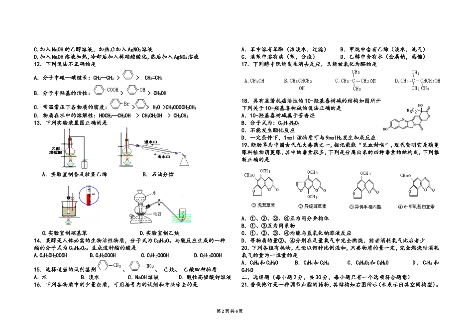 选修五期末考试题_第2页