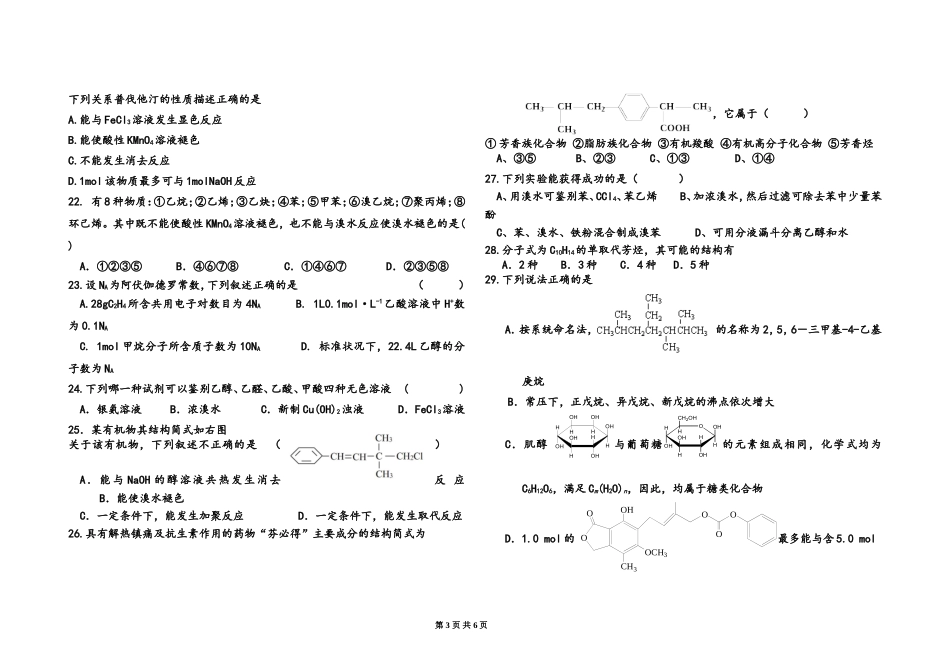 选修五期末考试题_第3页