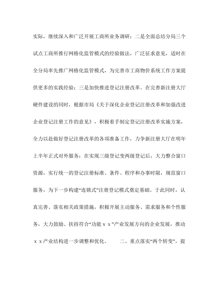 工商局年工作计划1)_第2页