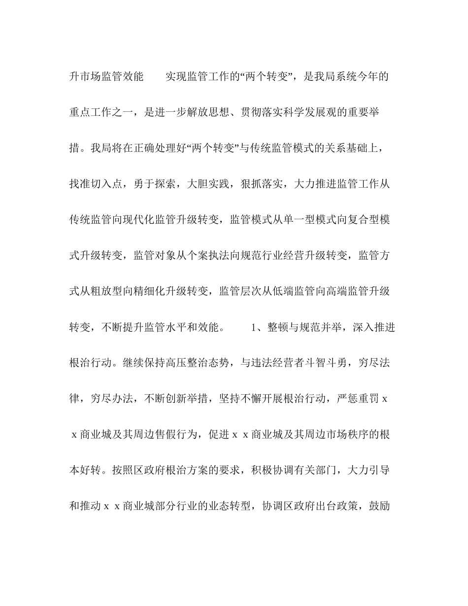 工商局年工作计划1)_第3页