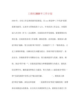 工商局年工作计划1)