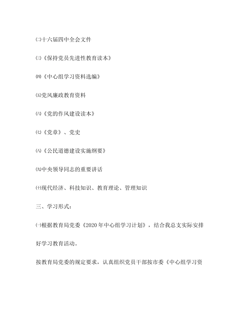 党员学习教育计划教育工作计划_第2页