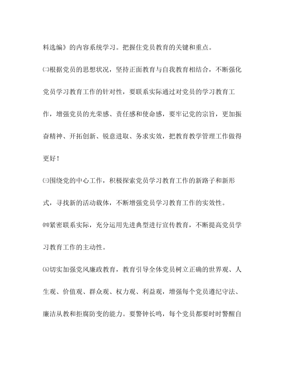 党员学习教育计划教育工作计划_第3页