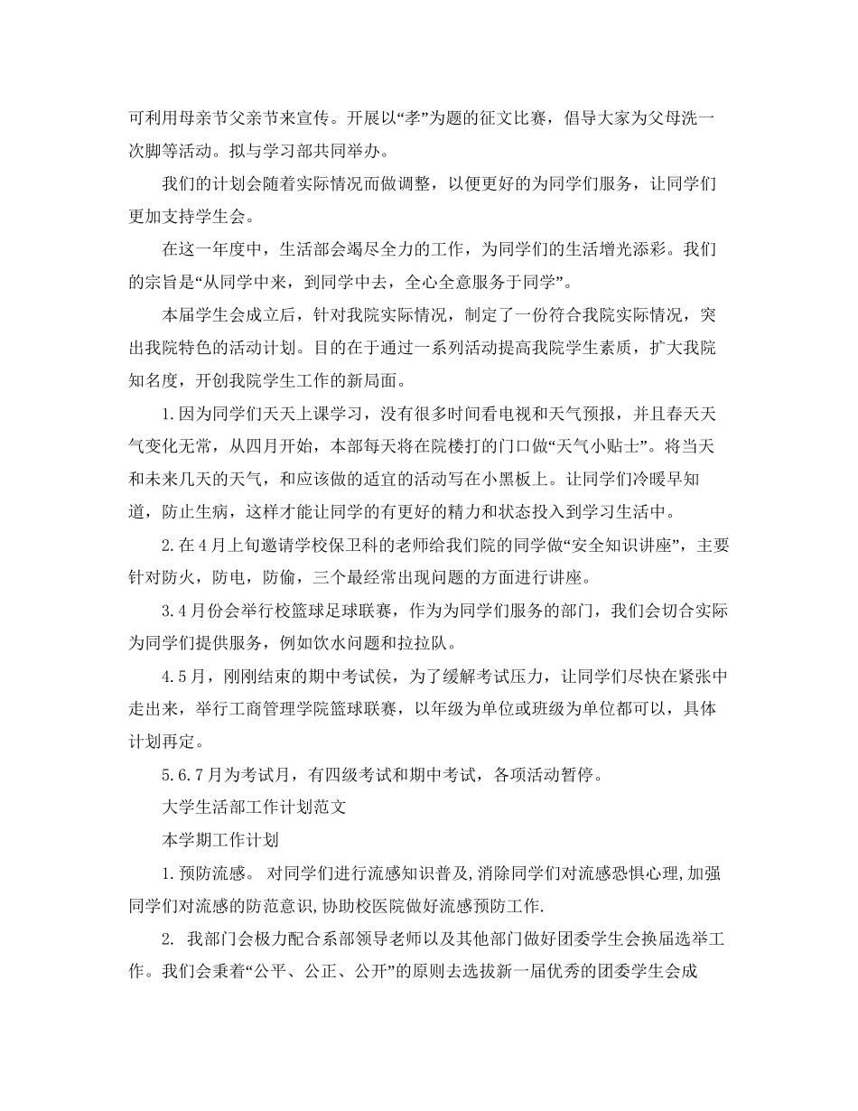 大学生活部工作计划_第2页