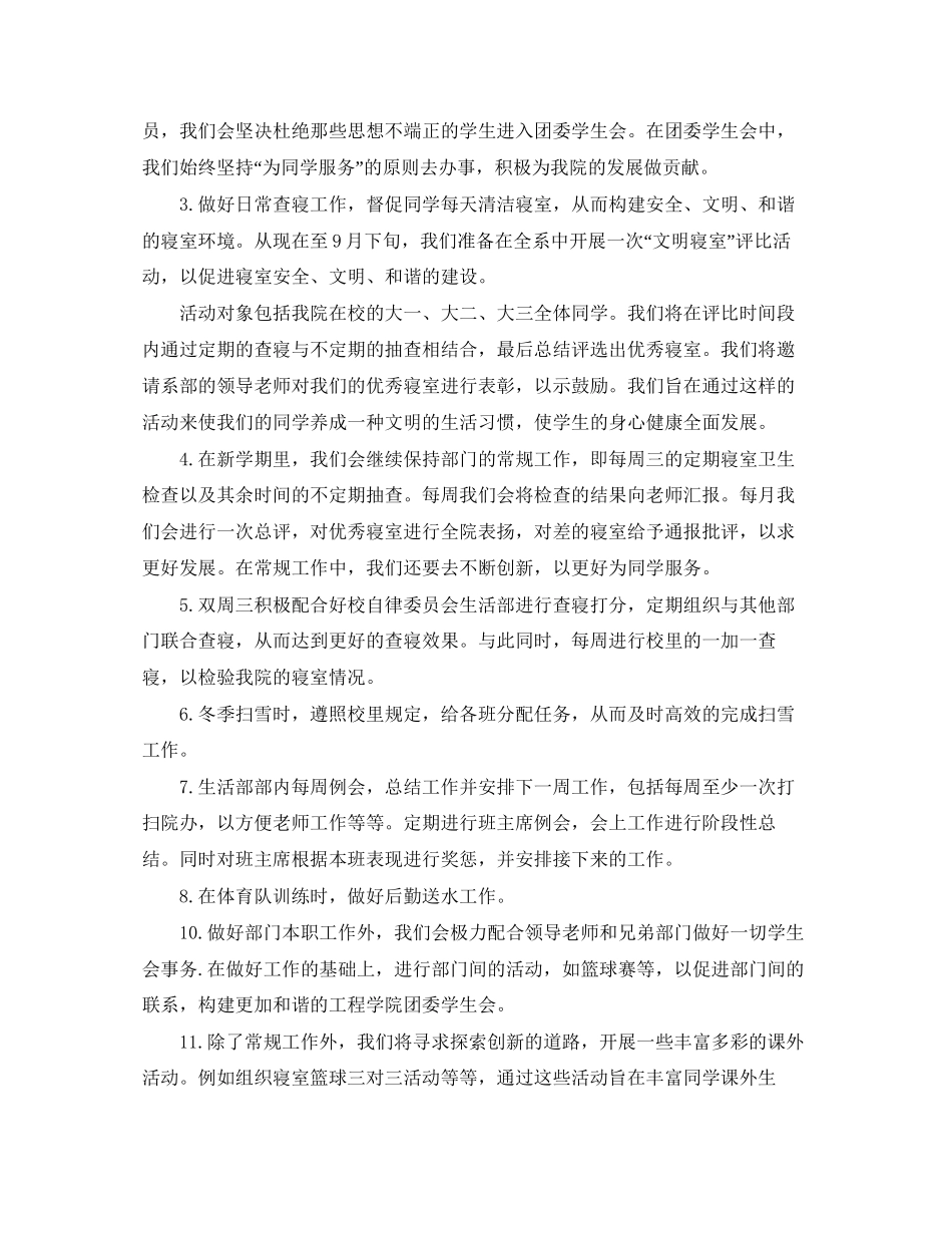 大学生活部工作计划_第3页