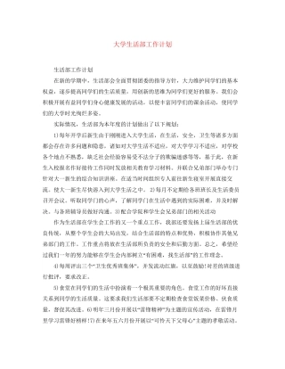 大学生活部工作计划