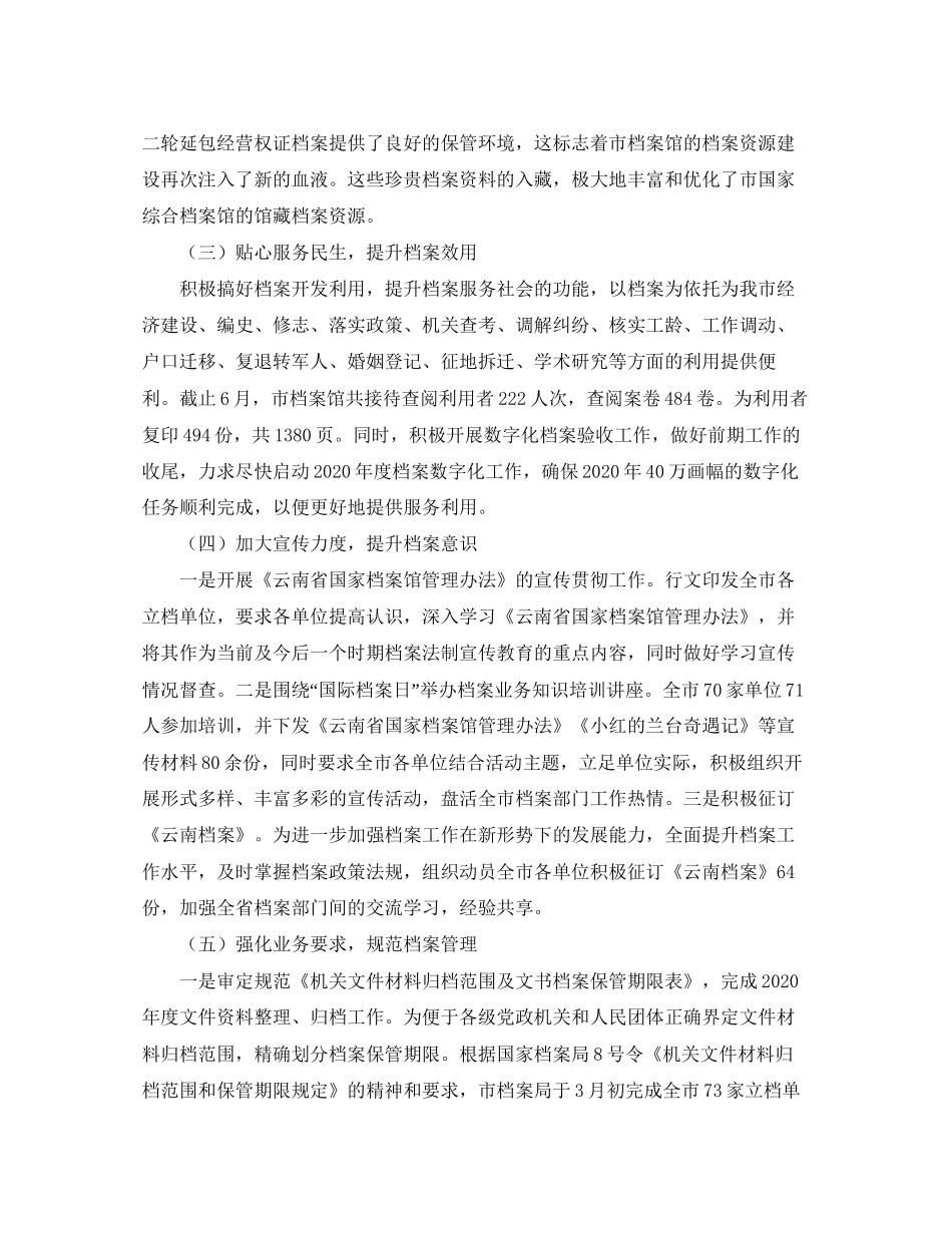 档案局年半年工作总结与计划_第2页