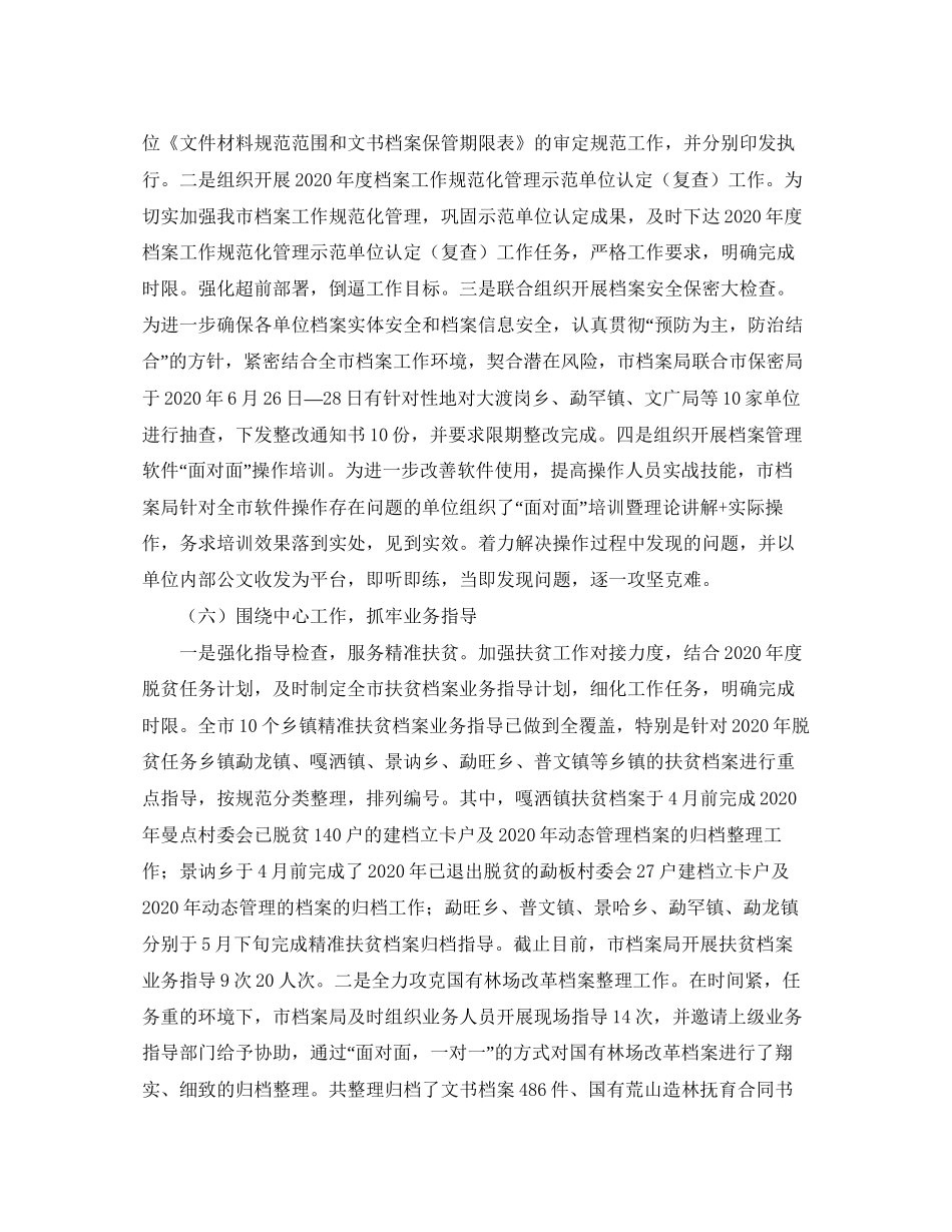 档案局年半年工作总结与计划_第3页