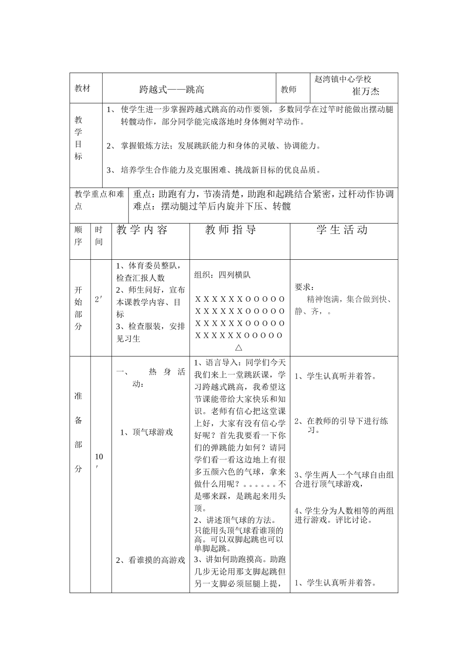 跨越式跳高教学设计 (2)_第1页