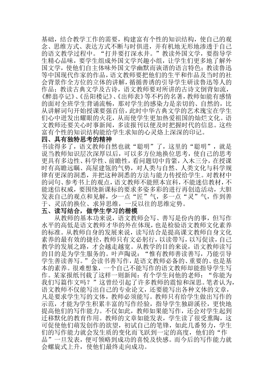 提升语文教师文化底蕴的途径_第2页