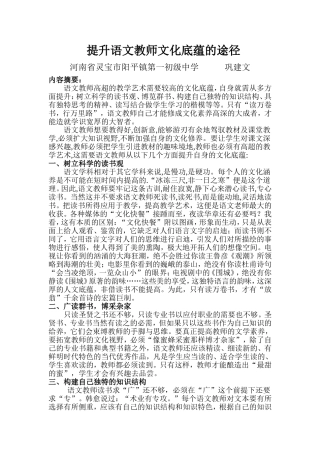 提升语文教师文化底蕴的途径
