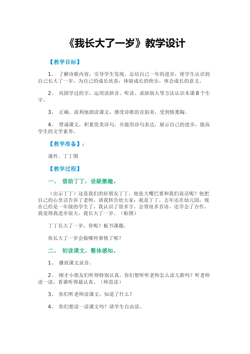 我长大了一岁_第1页