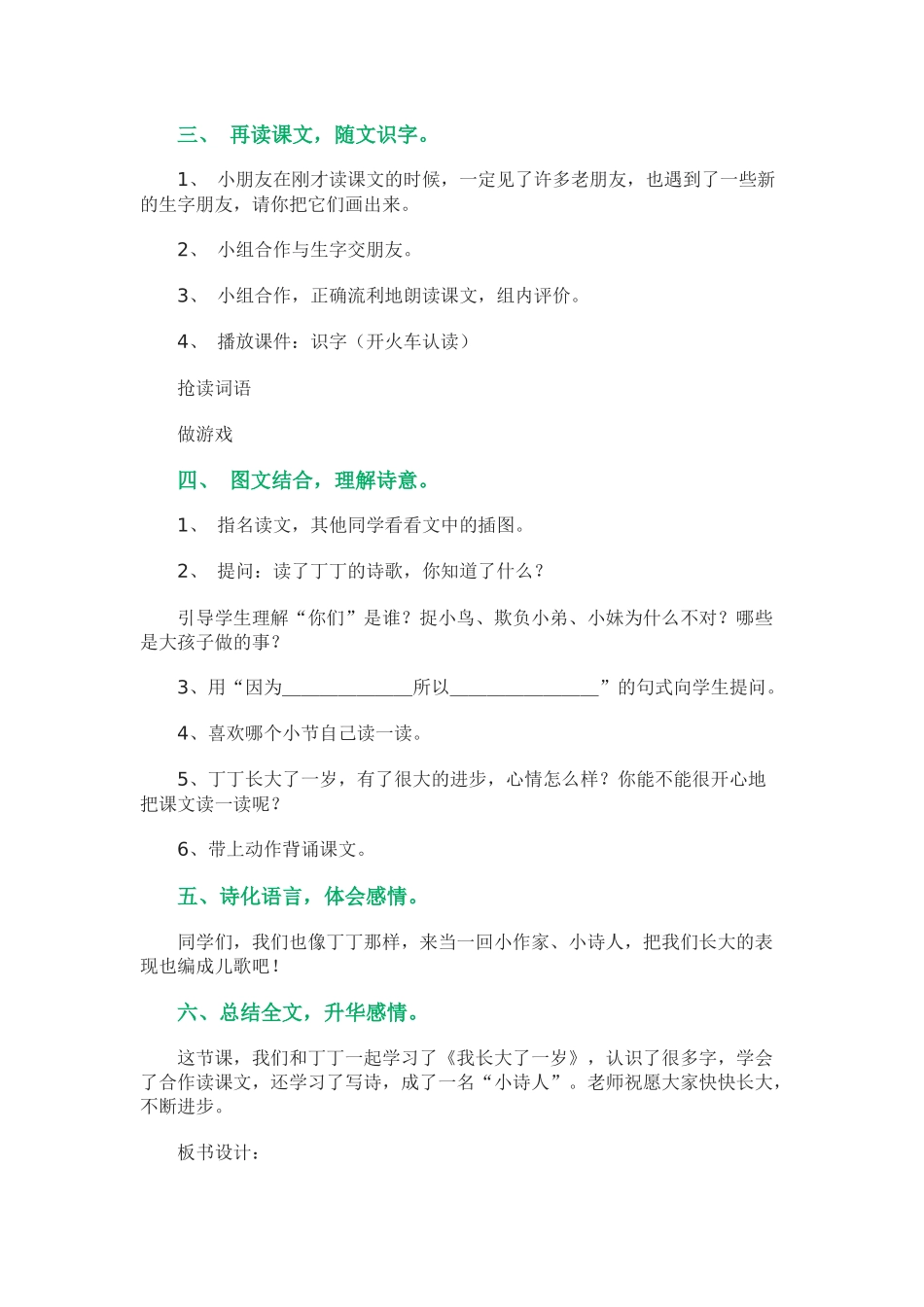 我长大了一岁_第2页