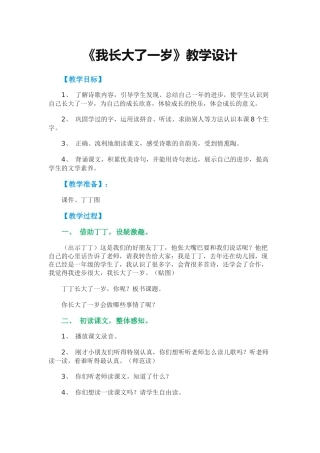 我长大了一岁