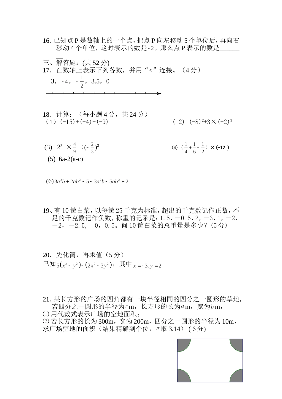 2014年七年级数学期中考试试卷_第2页