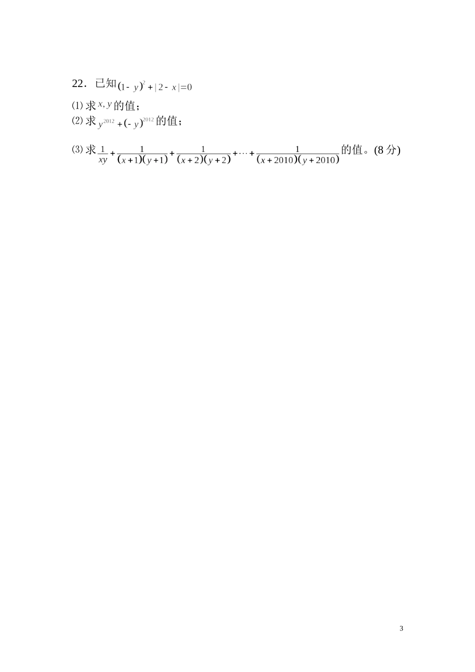 2014年七年级数学期中考试试卷_第3页