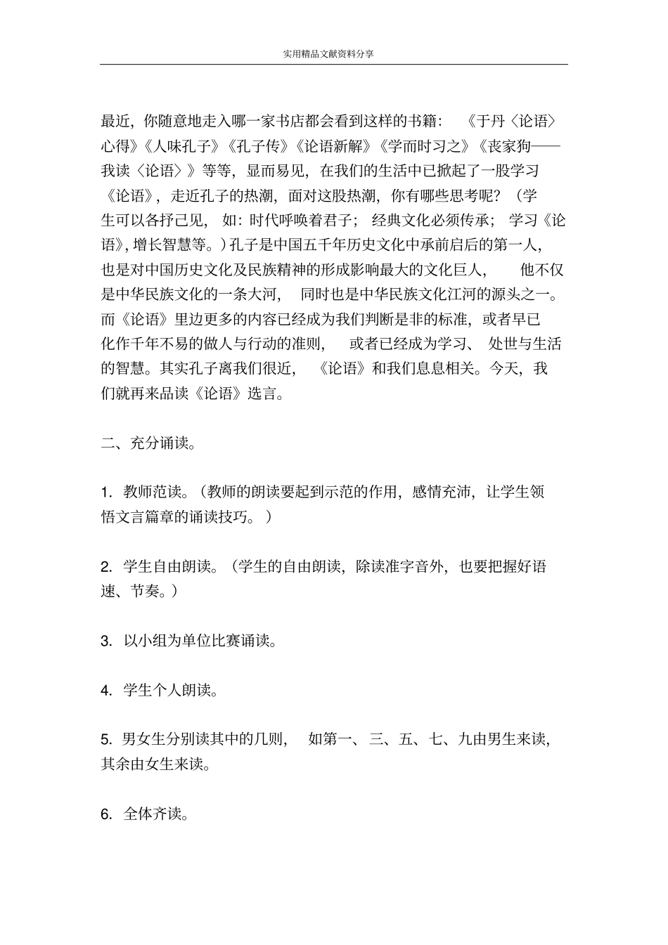 一六论语九则_第2页