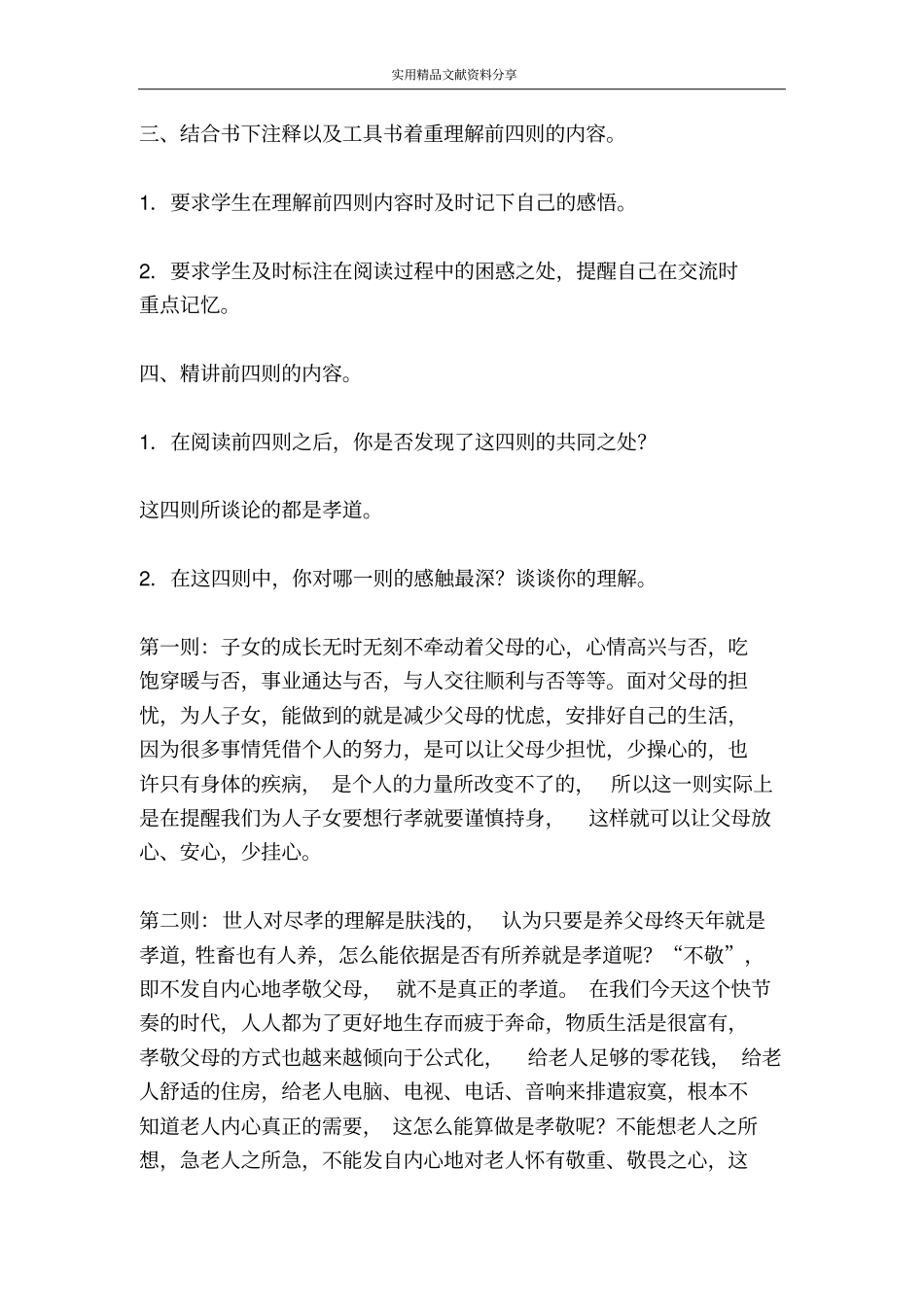 一六论语九则_第3页
