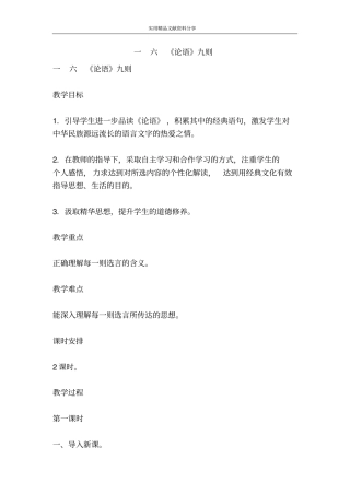 一六论语九则