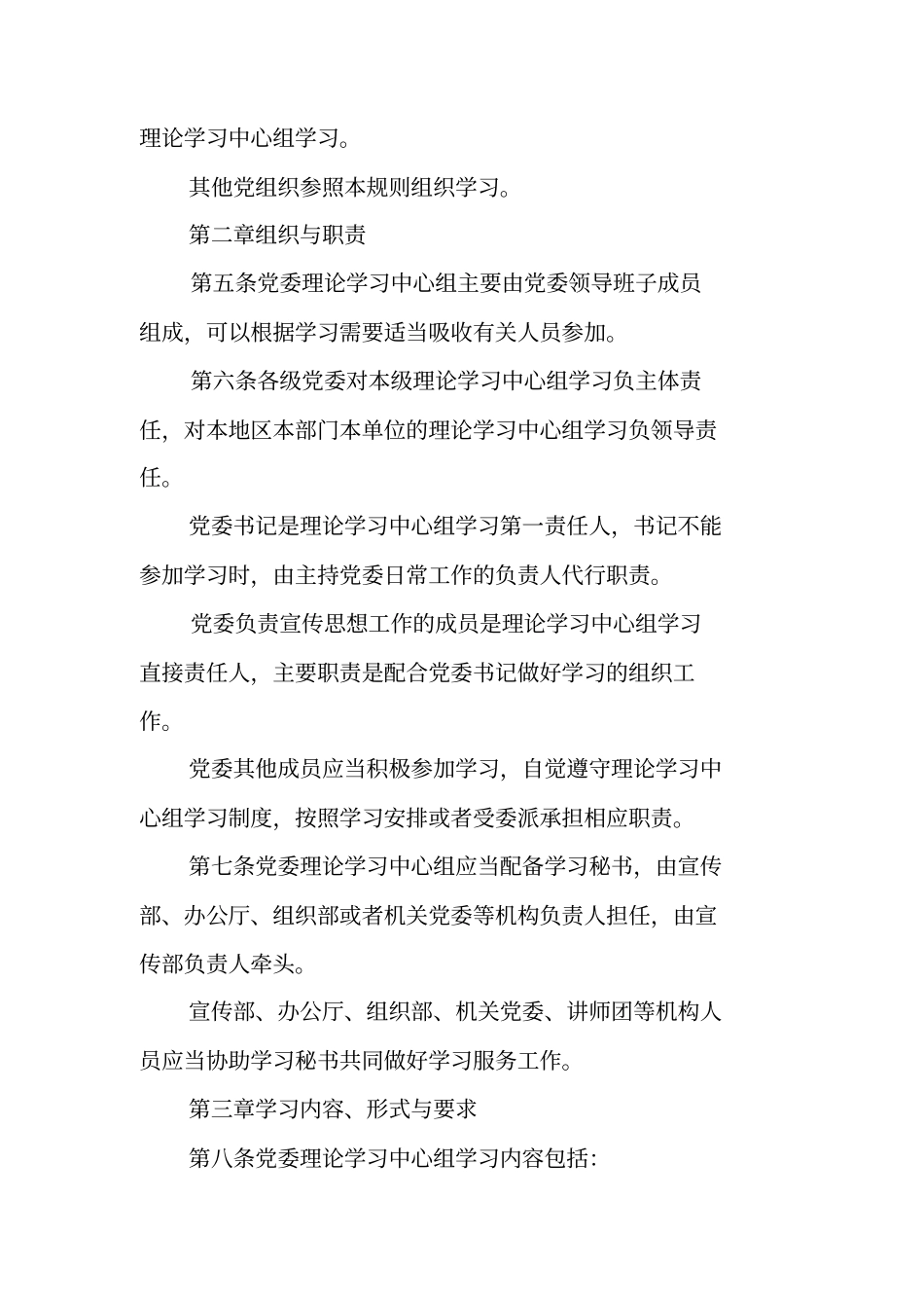 一准则一条例一规则学习资料_第2页