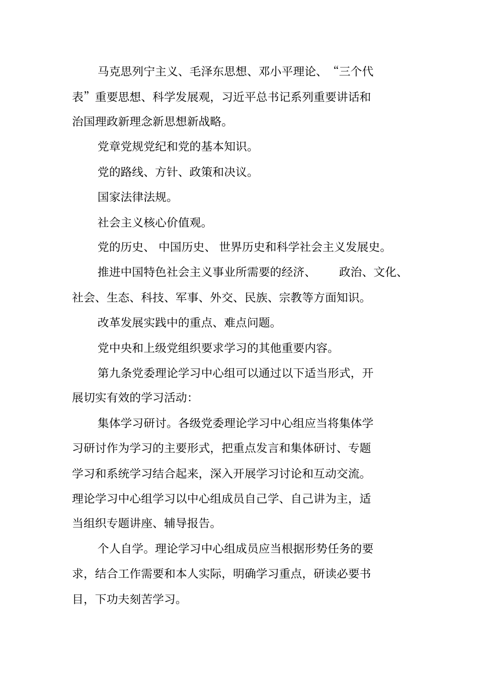 一准则一条例一规则学习资料_第3页