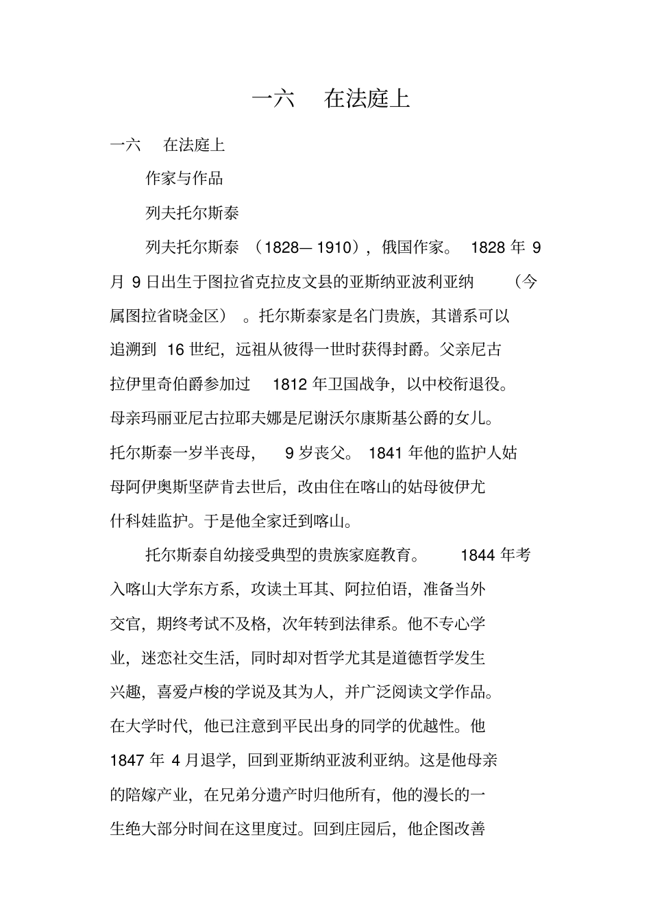 一六在法庭上_第1页