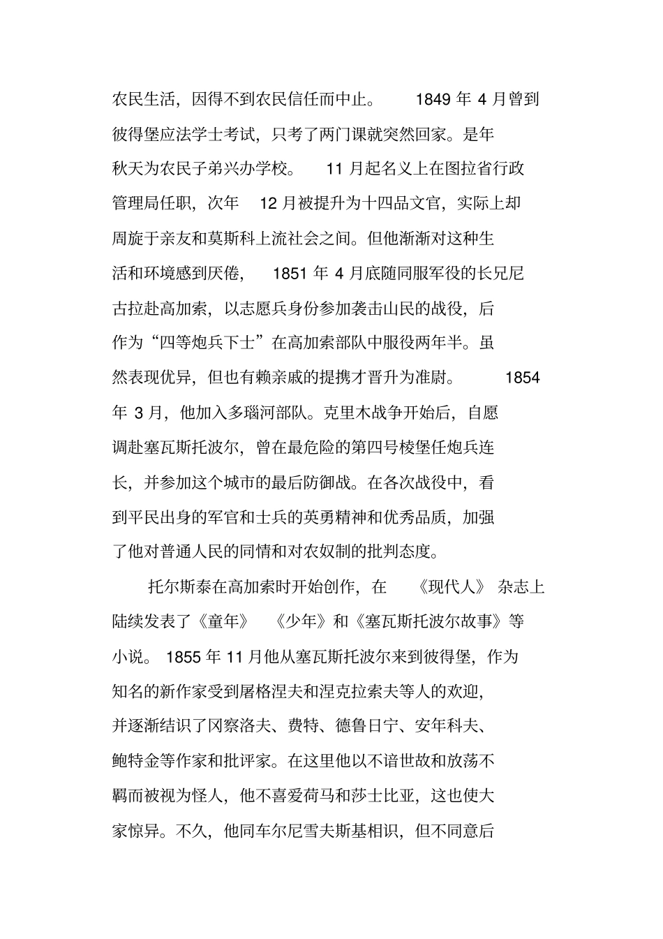 一六在法庭上_第2页