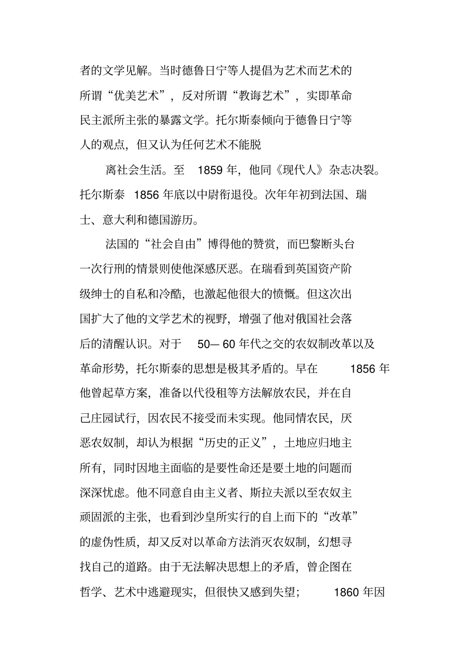 一六在法庭上_第3页