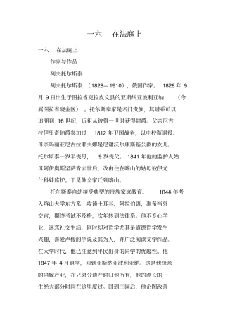 一六在法庭上