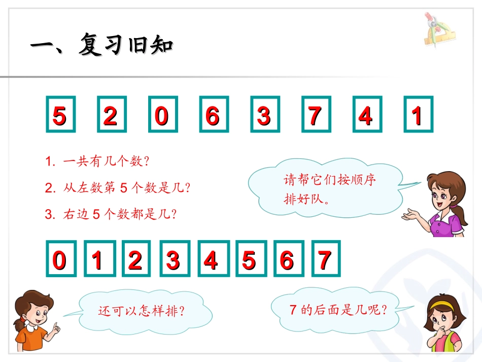 第5单元—8和9（序数含义、写数、数的组成）_第2页