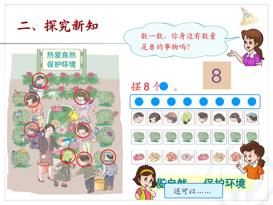 第5单元—8和9（序数含义、写数、数的组成）_第3页