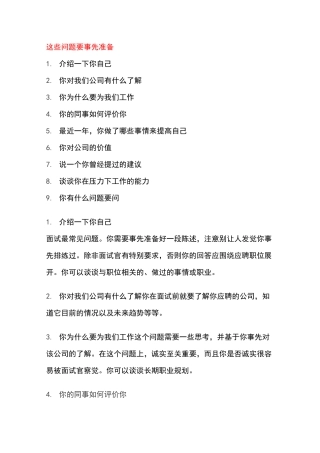 50个经典面试问答(很全面)
