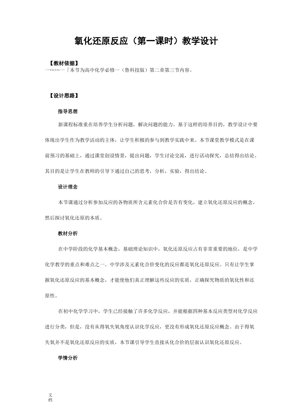 氧化还原反应教学设计课题(人教版)_第1页