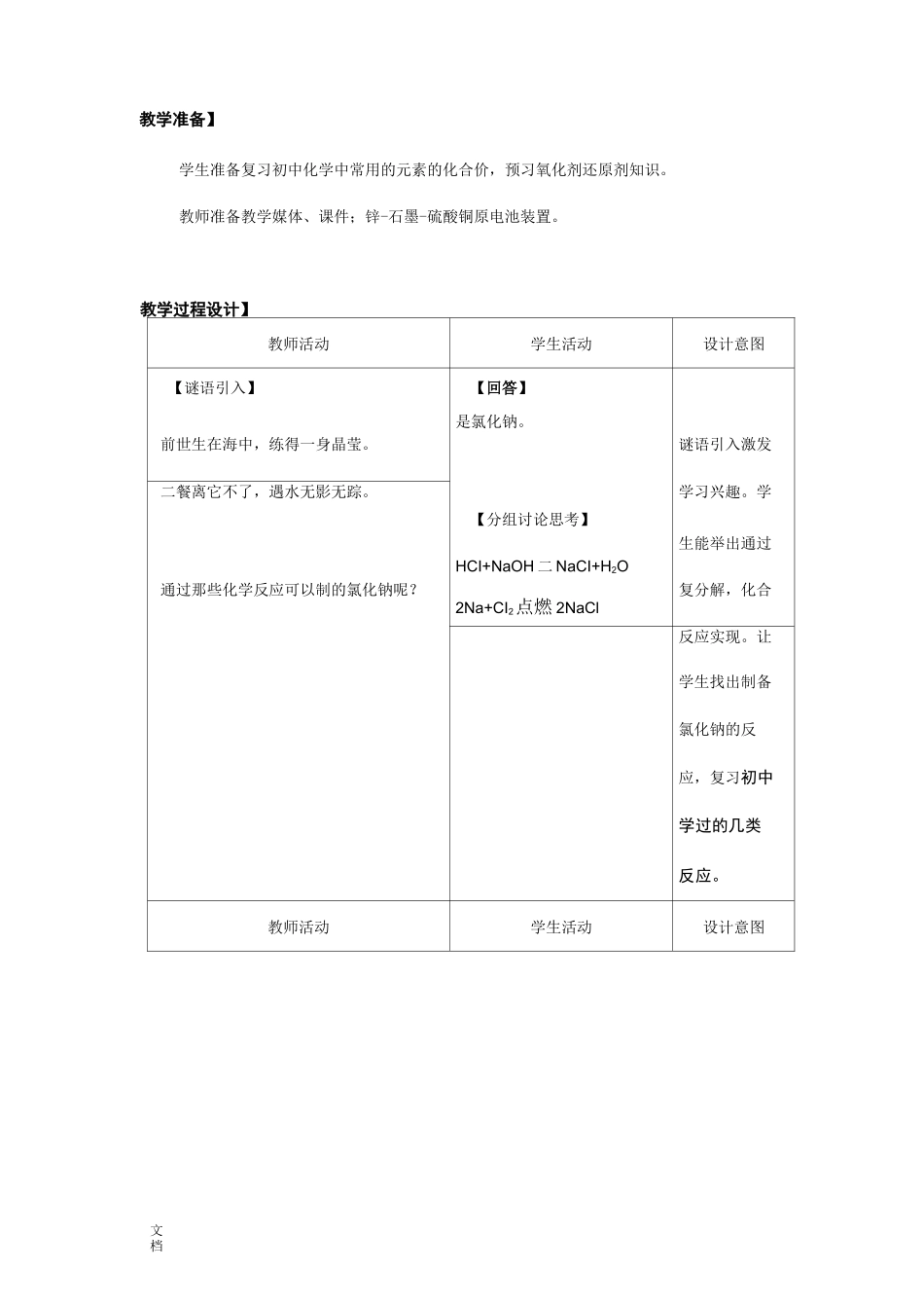 氧化还原反应教学设计课题(人教版)_第3页
