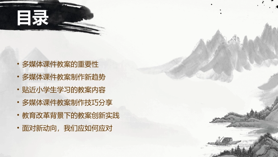 2024年教育改革：多媒体课件教案制作的新动向_第2页