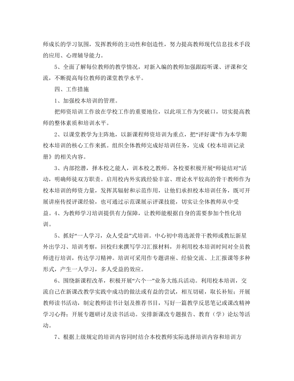 培训老师个人工作计划2_第2页