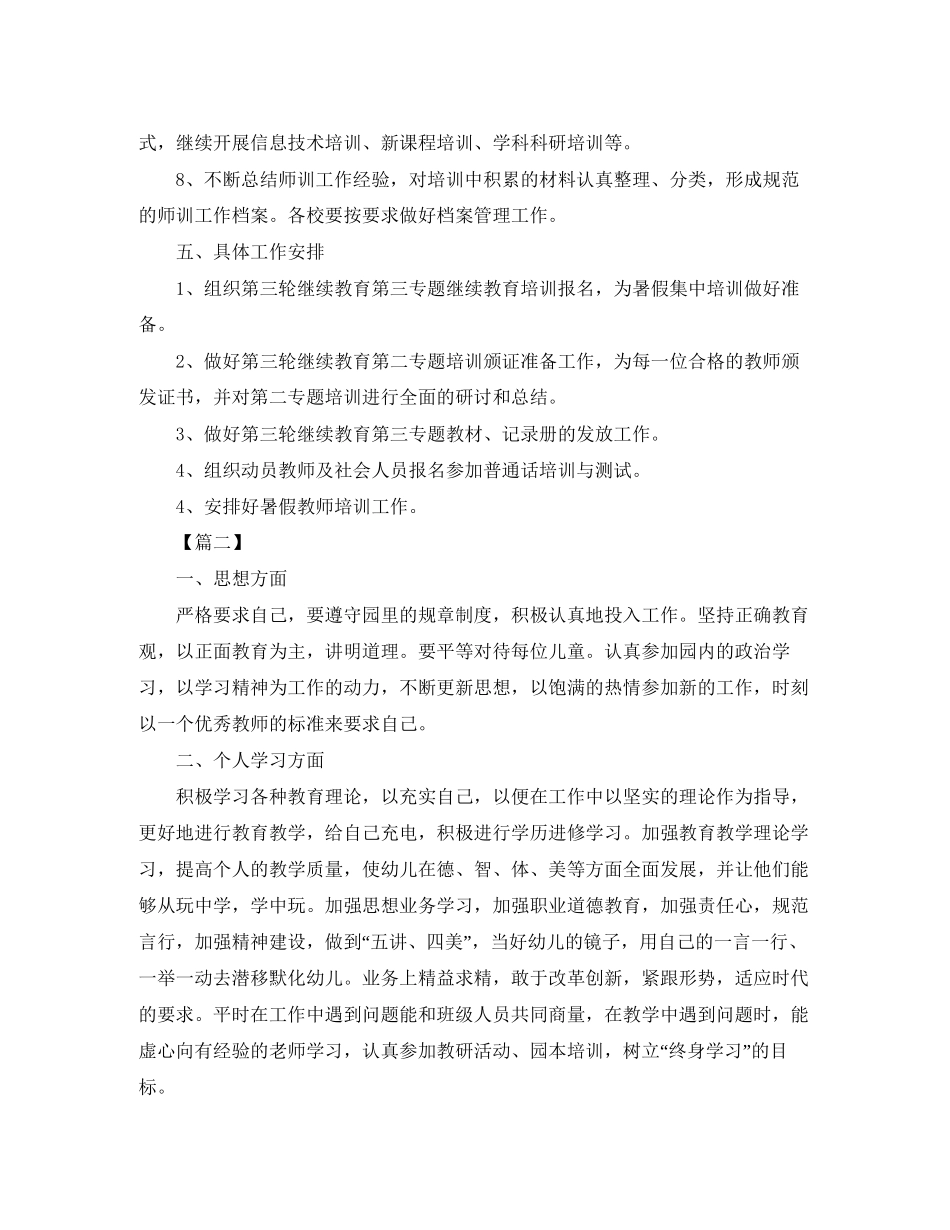 培训老师个人工作计划2_第3页